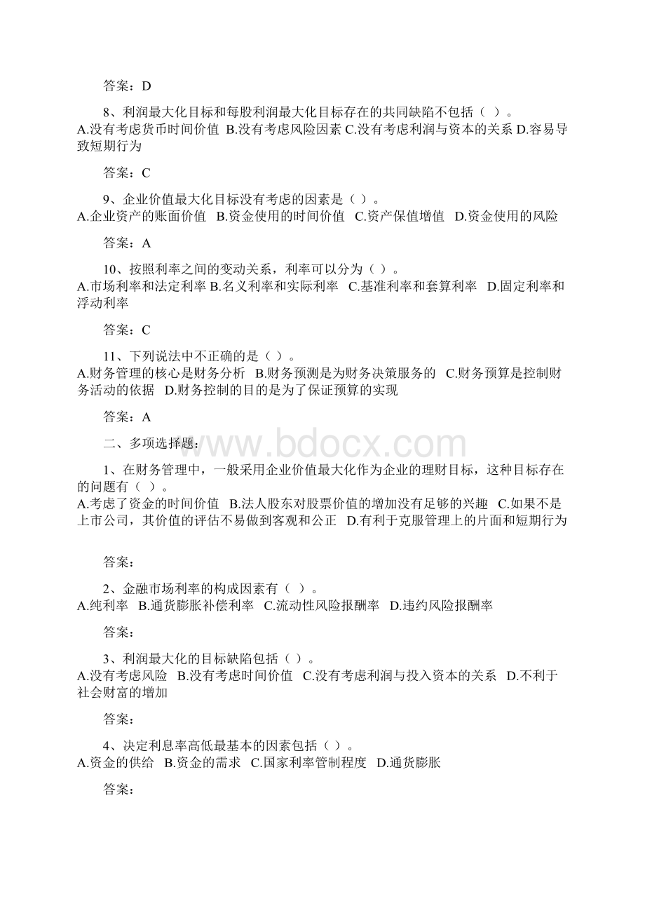 中级财务管理各章典型习题.docx_第2页