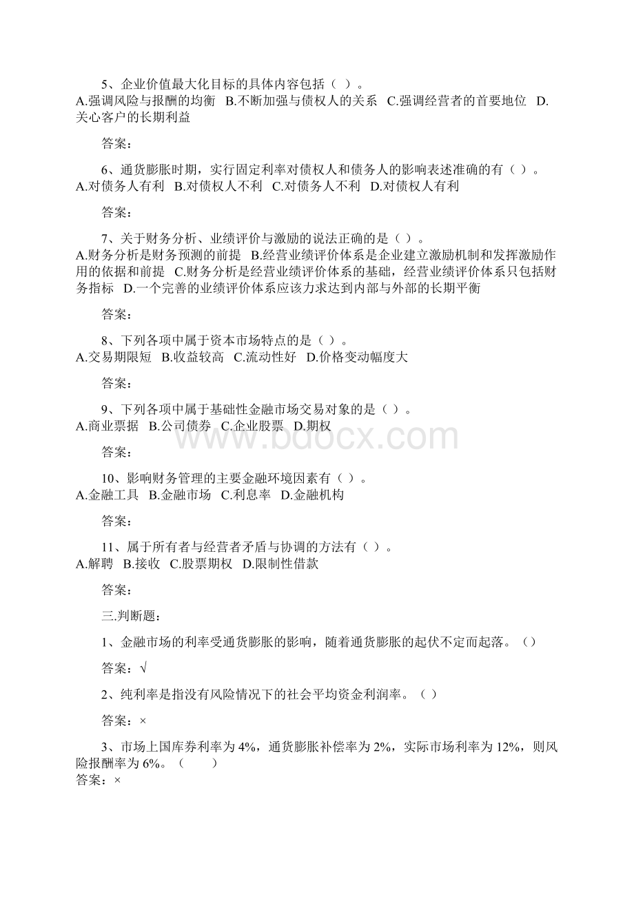 中级财务管理各章典型习题.docx_第3页