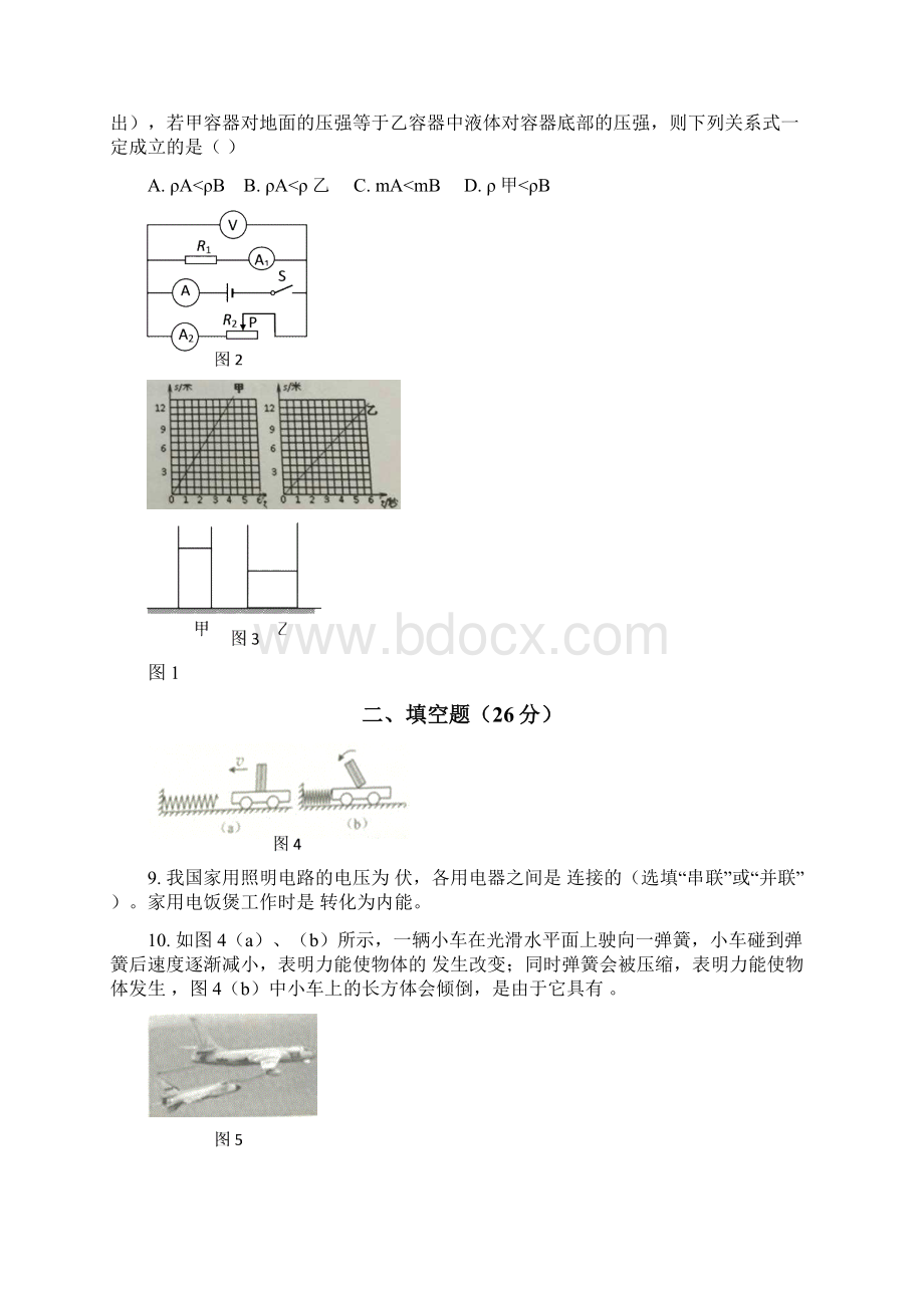 上海市普陀区届九年级下学期质量调研二模物理试题.docx_第2页