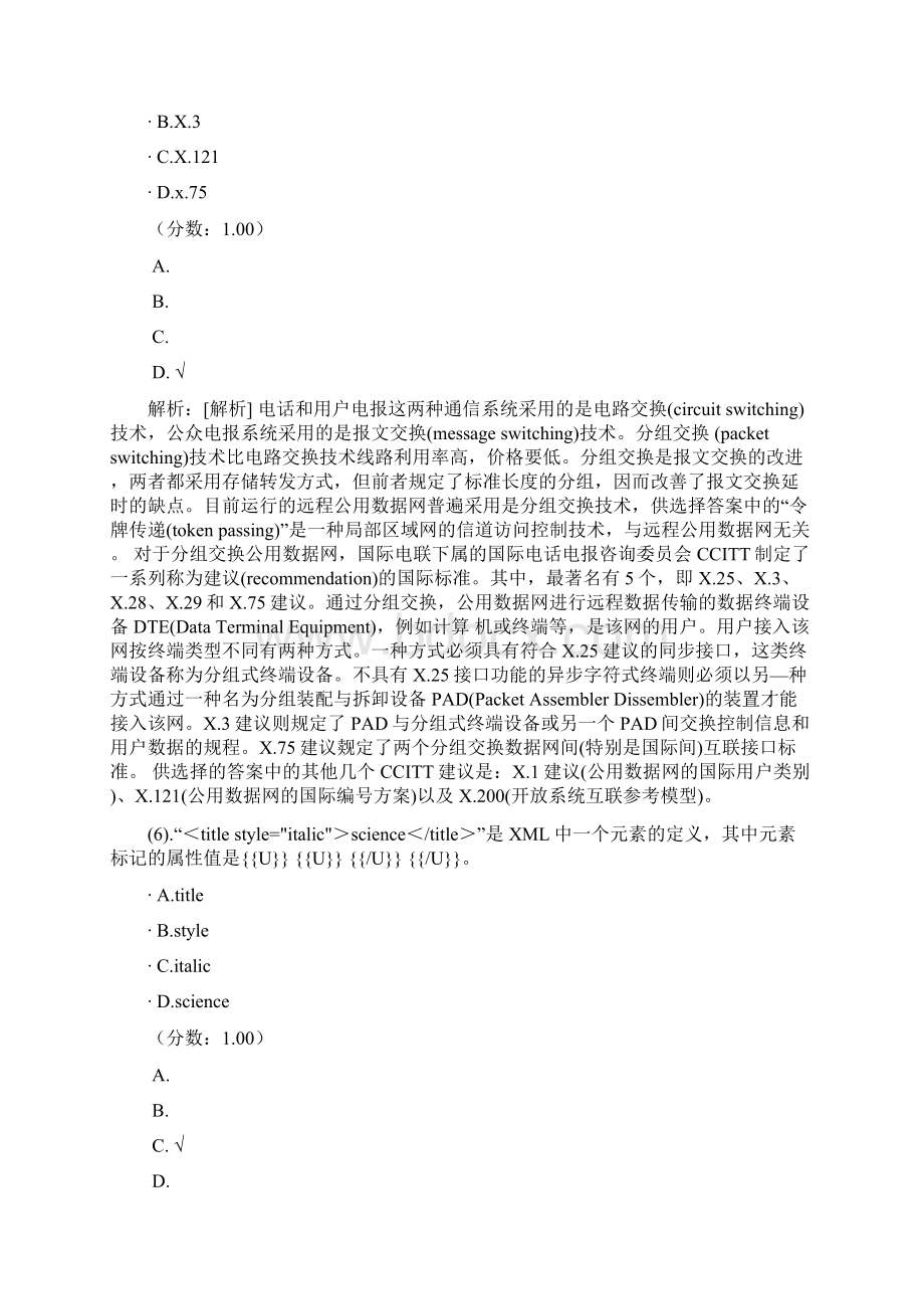 系统分析师数据通信与计算机网络四.docx_第3页