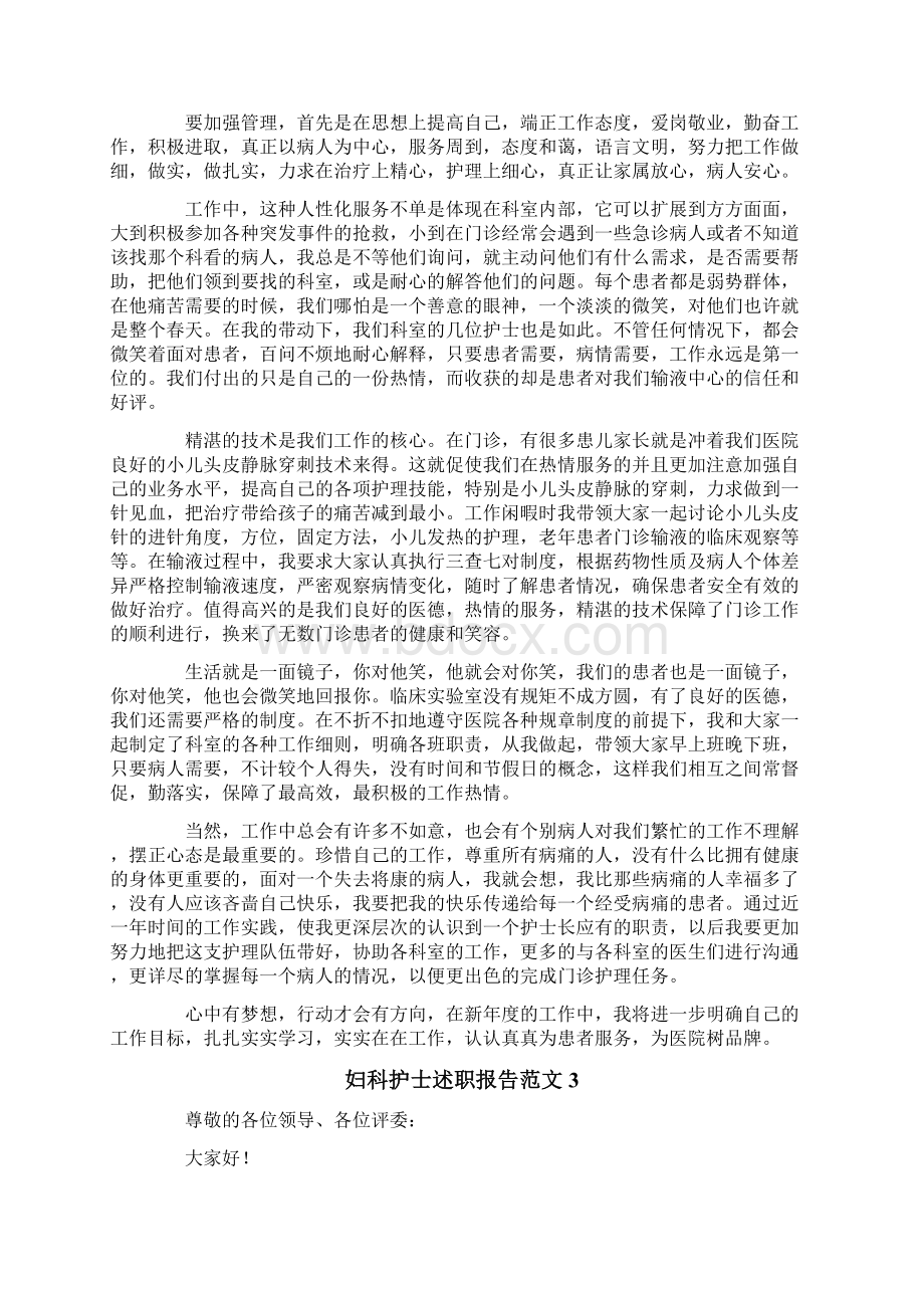 妇科护士述职报告范文4篇.docx_第2页