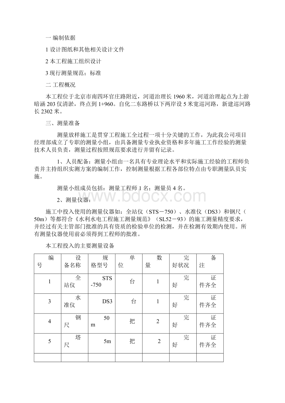 河道测量方案教学内容.docx_第3页