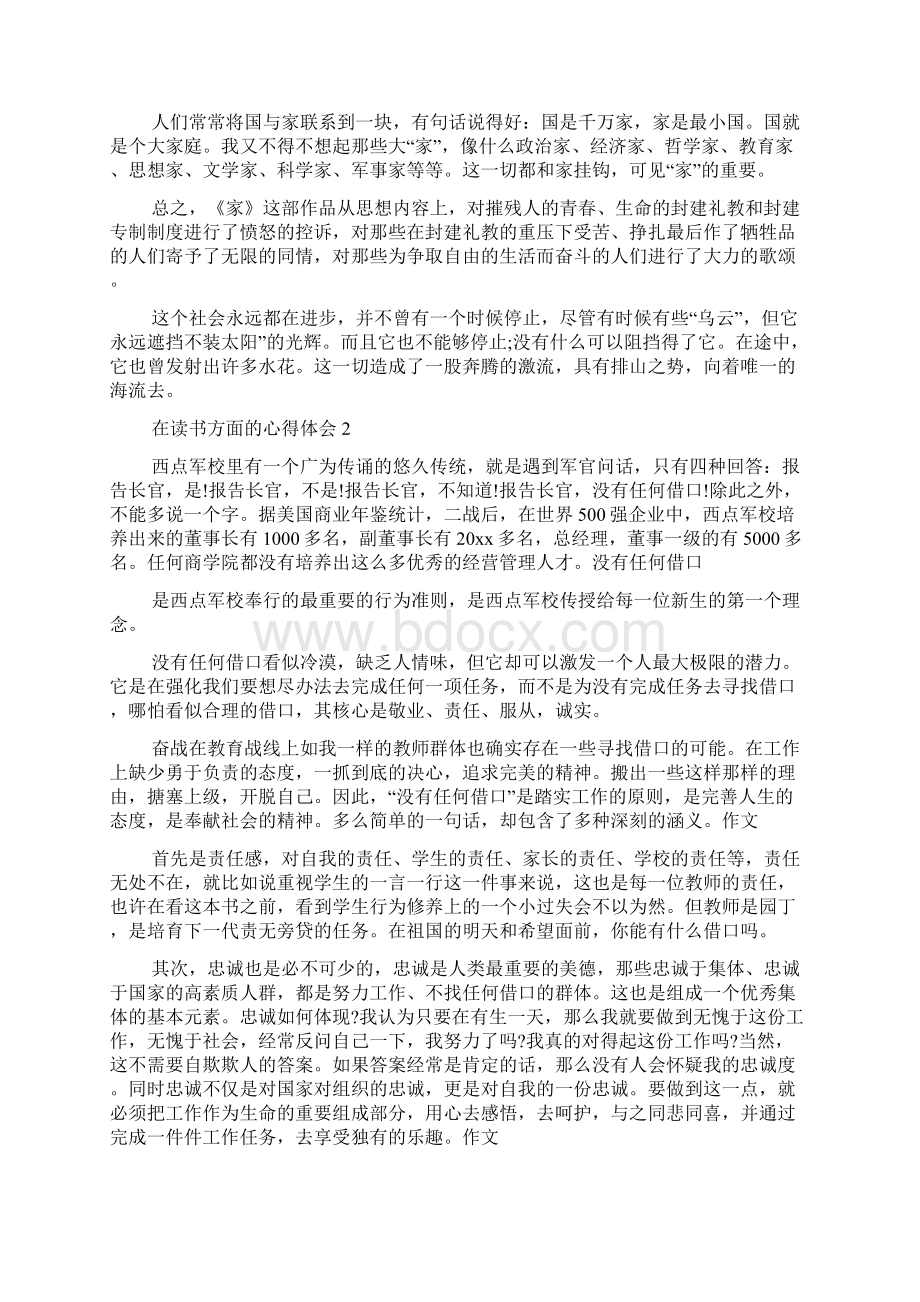 在读书方面的心得体会.docx_第2页