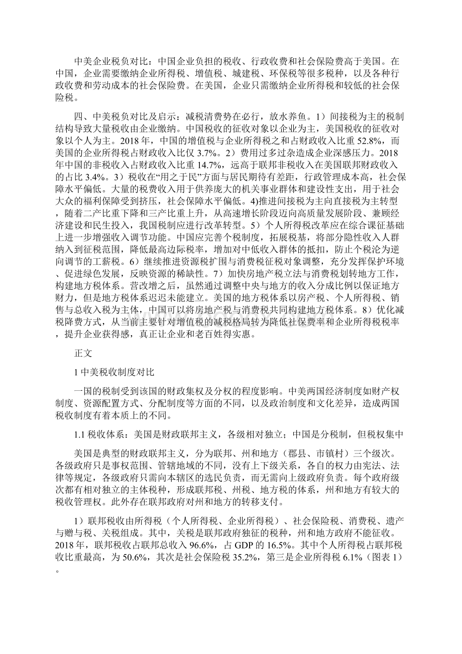 中美税制及税负比较.docx_第2页