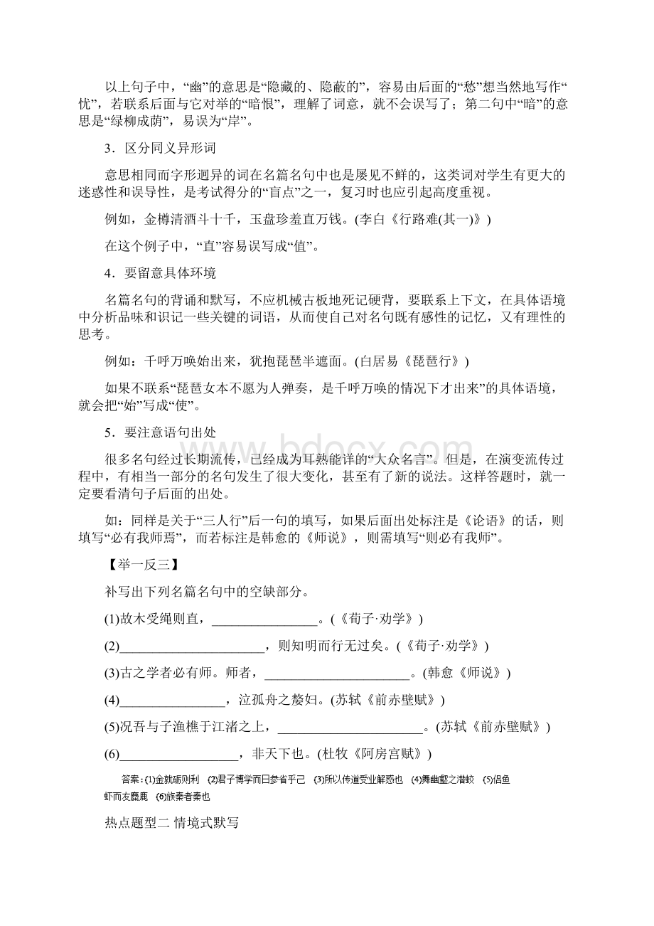 高考语文复习专题10默写常见的名句名篇含答案Word格式文档下载.docx_第2页