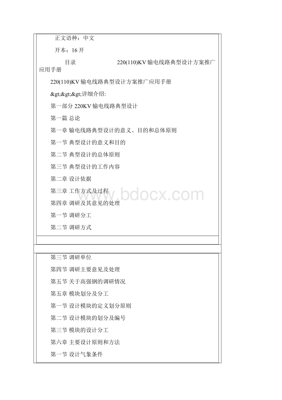 KV输电线路典型设计方案推广应用手册.docx_第3页