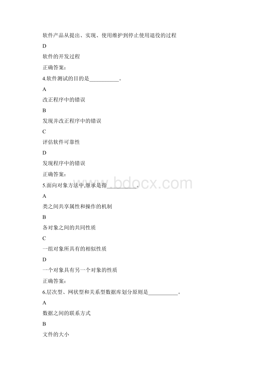 python二级考试题8Word文档下载推荐.docx_第2页