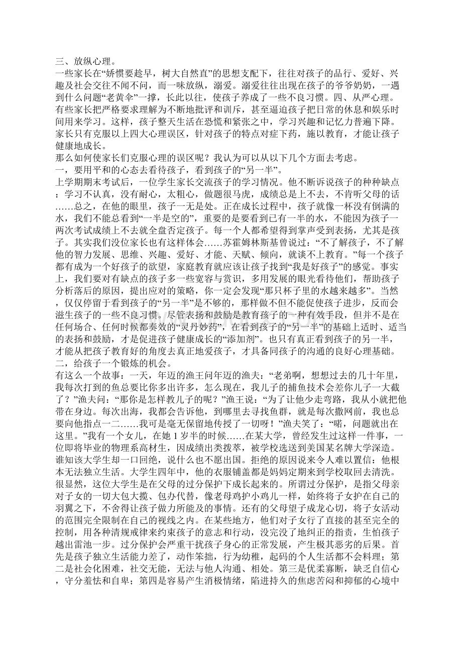 初二下学期家长会班主任发言稿.docx_第3页