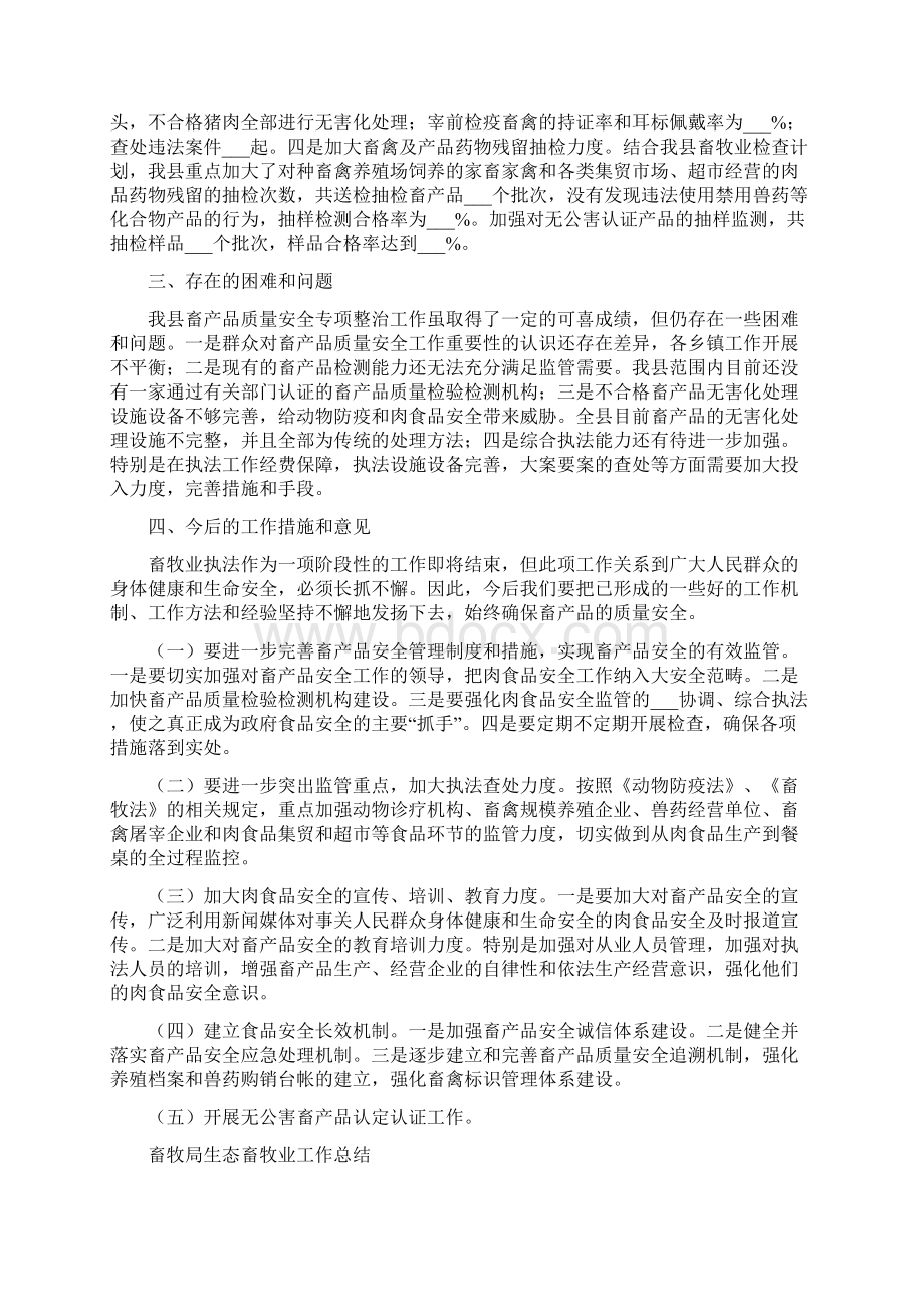 畜牧业培训总结完整版.docx_第3页