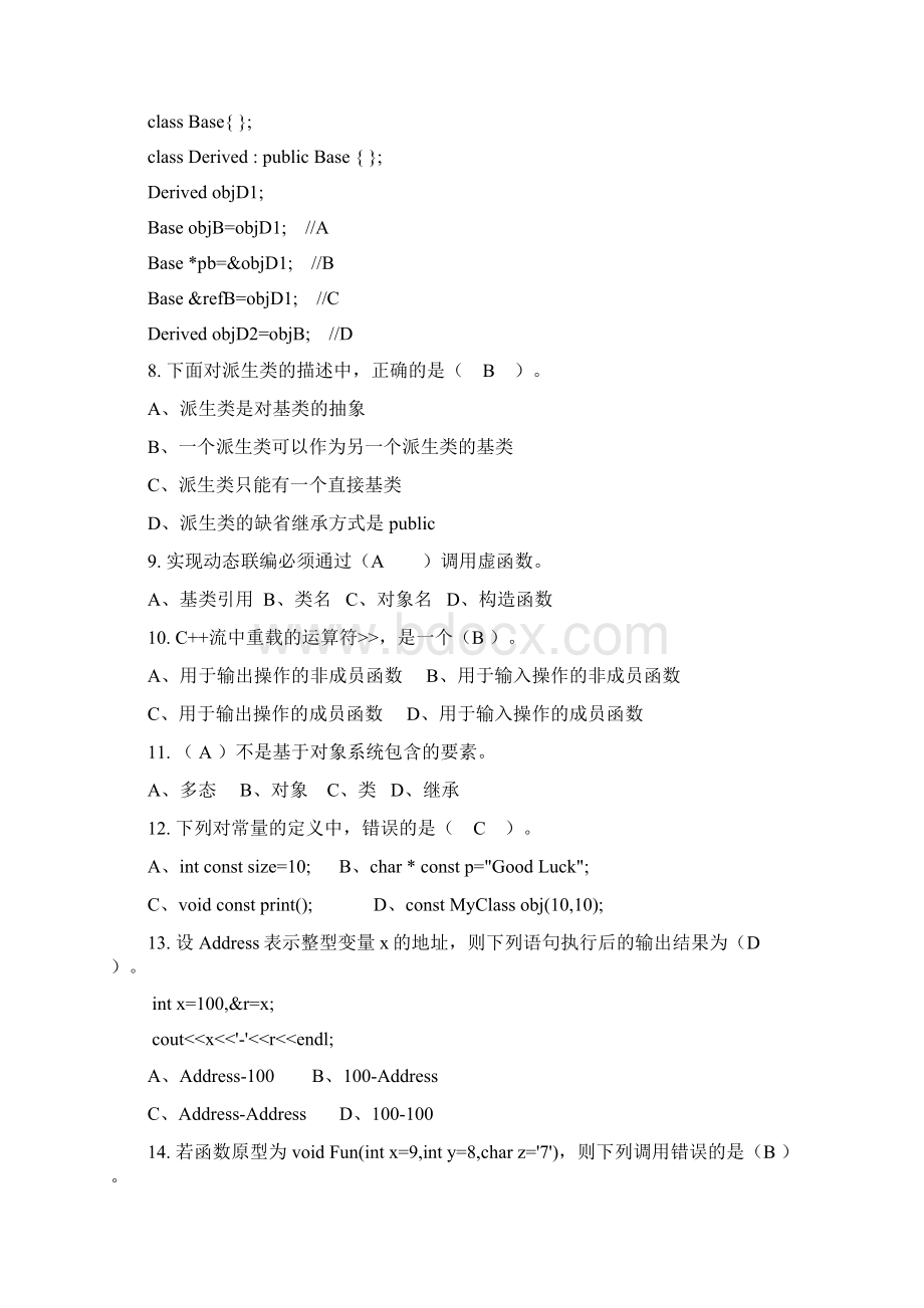 面向对象程序设计复习题文档格式.docx_第2页