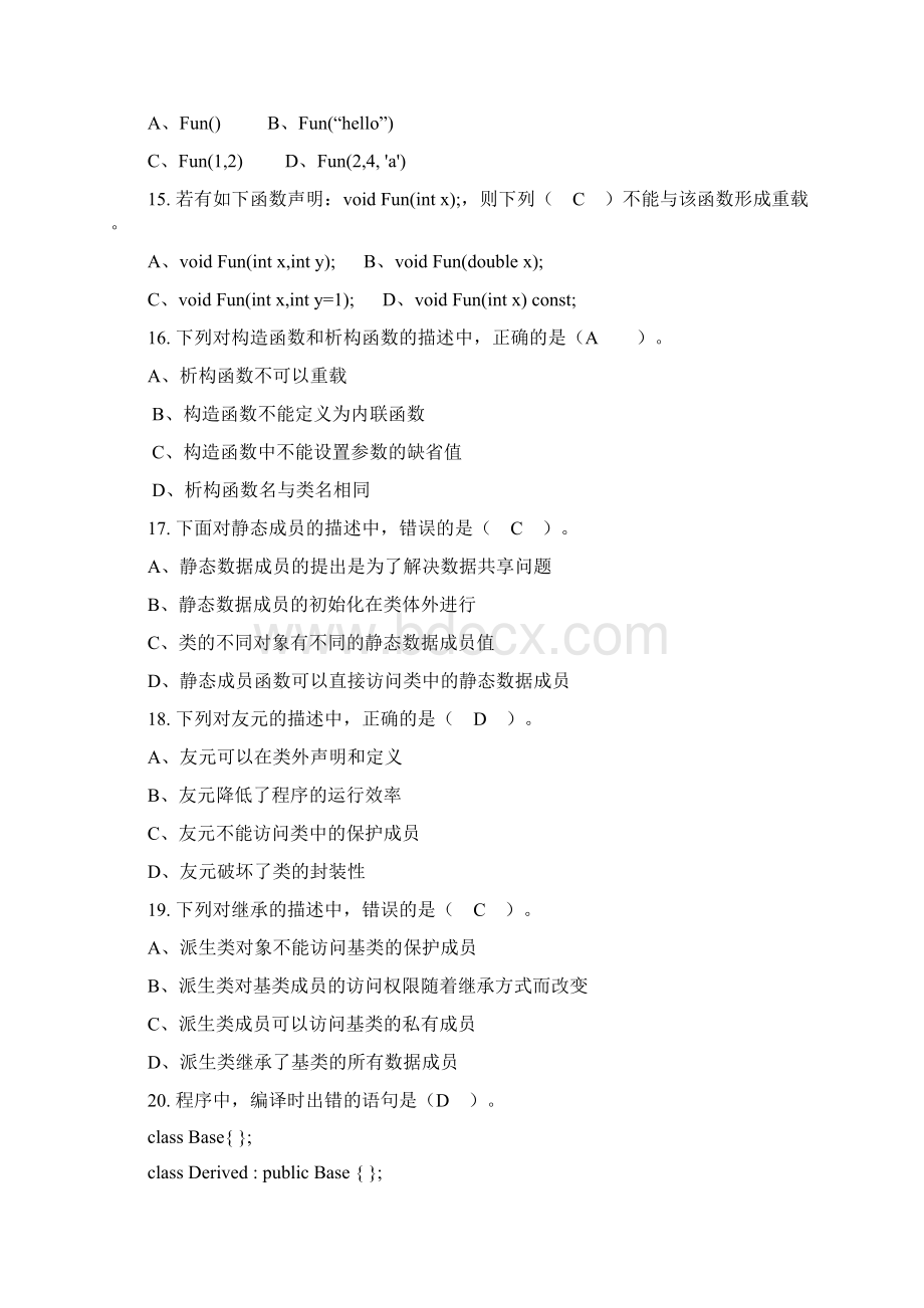 面向对象程序设计复习题文档格式.docx_第3页