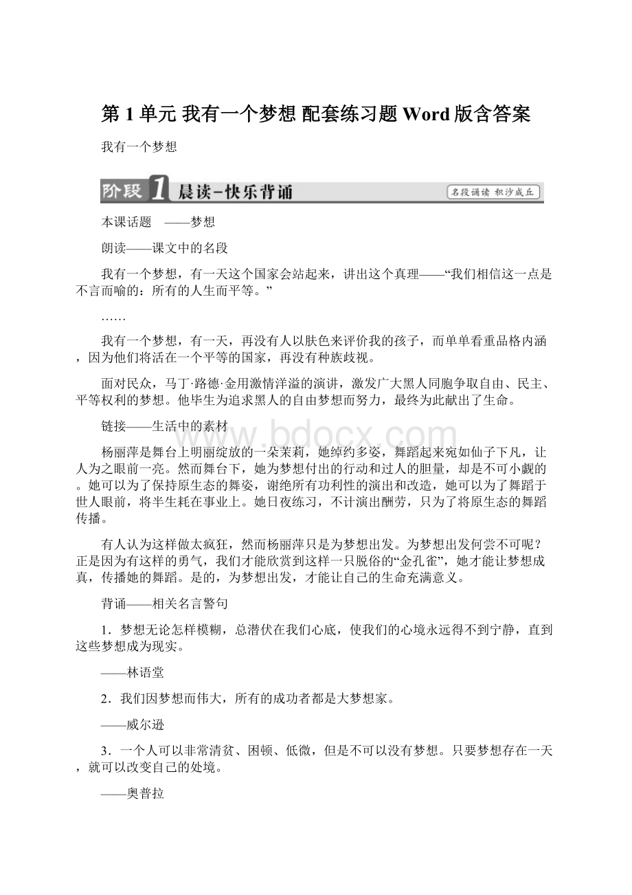 第1单元 我有一个梦想 配套练习题Word版含答案文档格式.docx