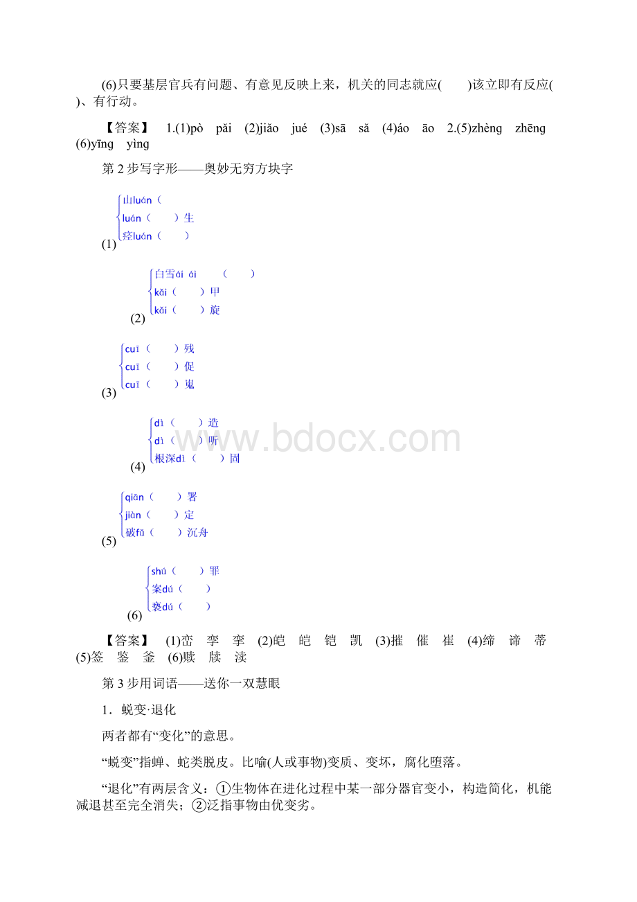 第1单元 我有一个梦想 配套练习题Word版含答案文档格式.docx_第3页