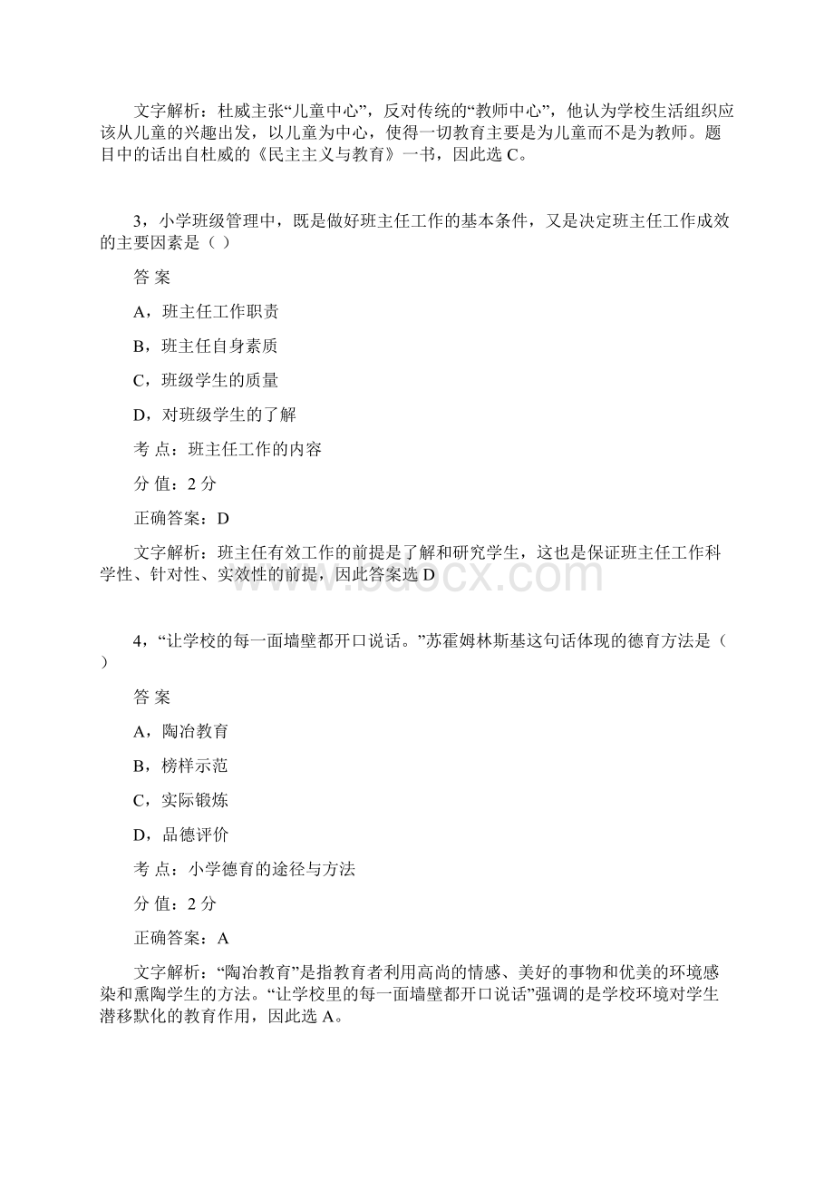 《小学教育教学知识与能力》真题#精选Word格式文档下载.docx_第2页