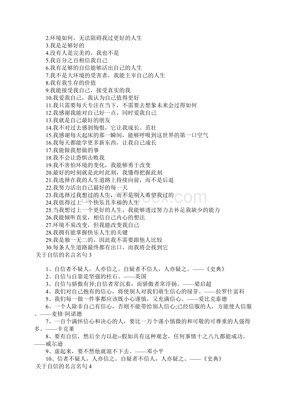 关于自信的名言名句14篇.docx_第2页