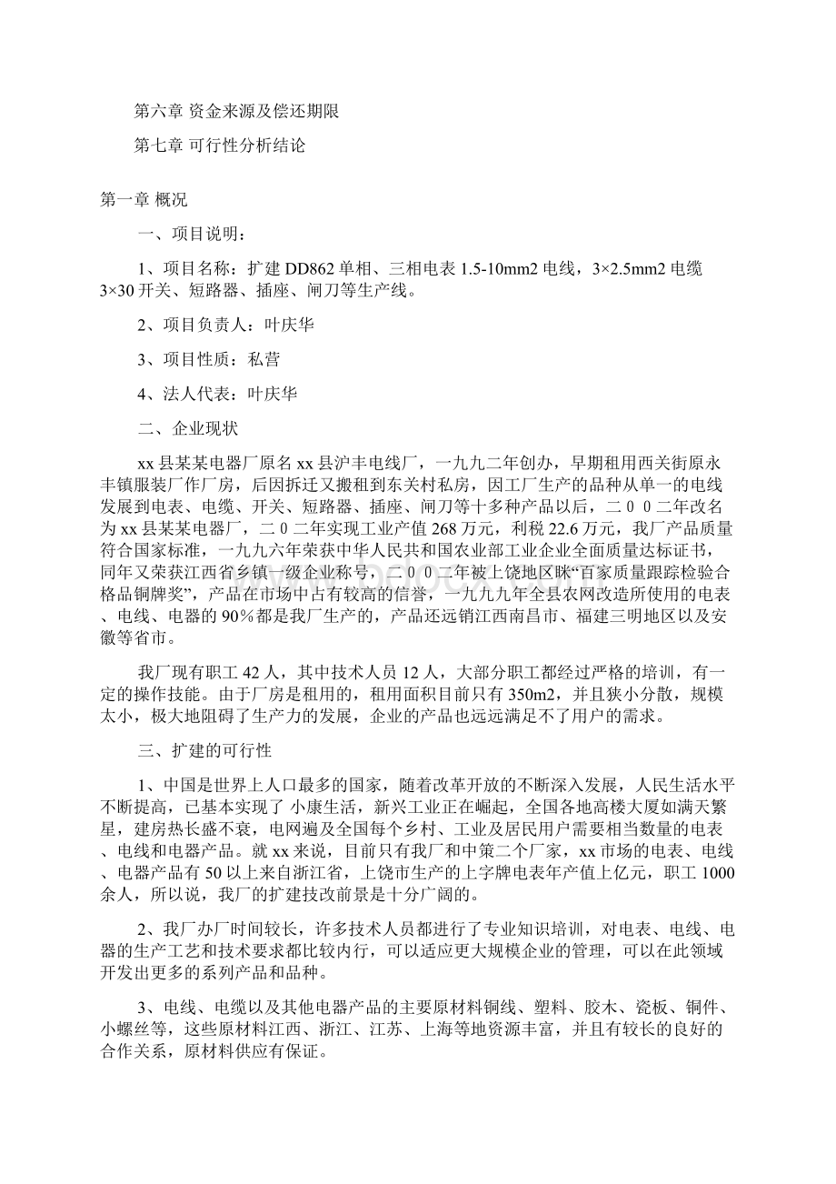 XX县某大型电器厂技术改造建建项目可行性研究方案.docx_第2页