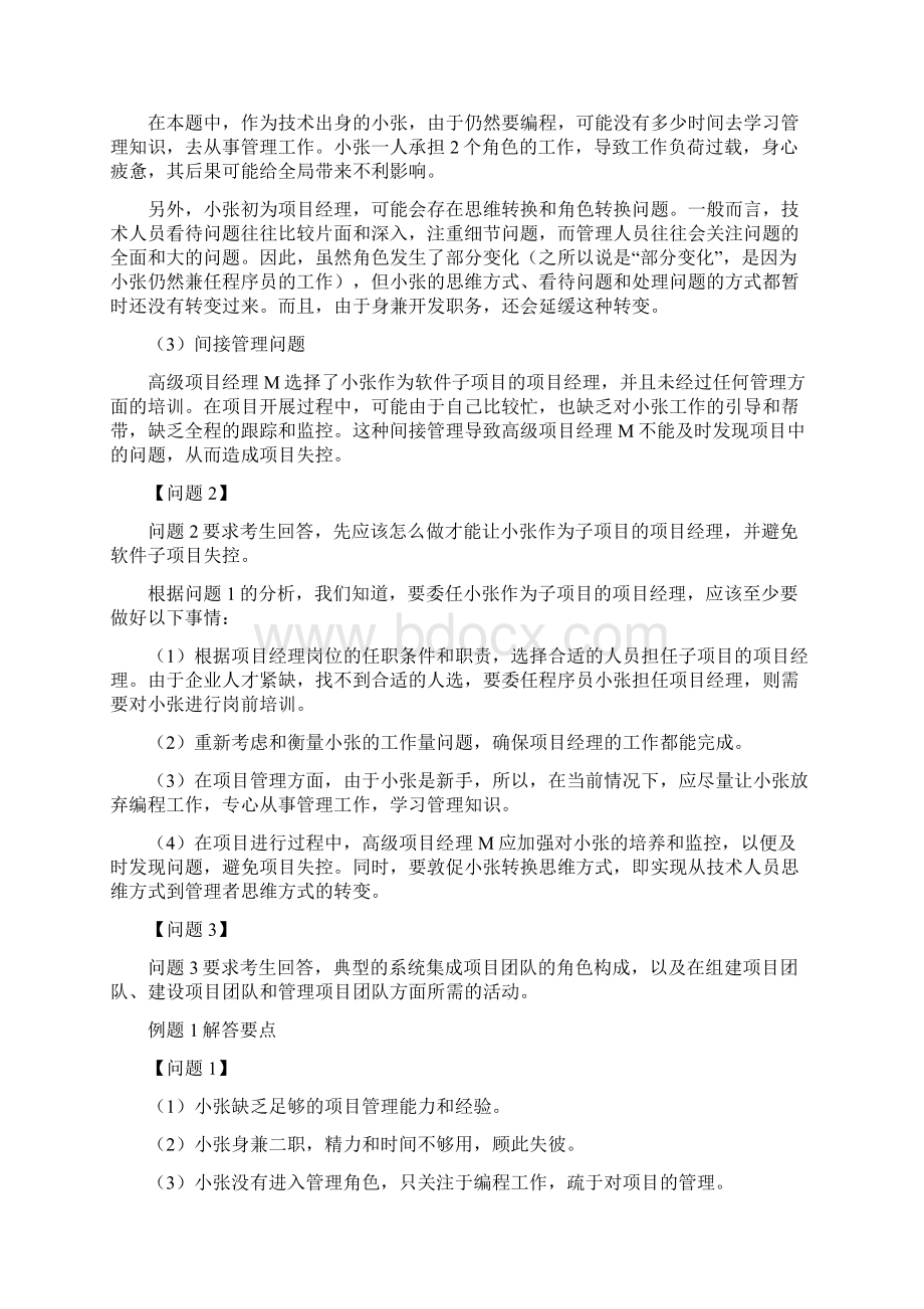 希赛保过班资料系统集成项目管理工程师之案例分析题含答案.docx_第3页