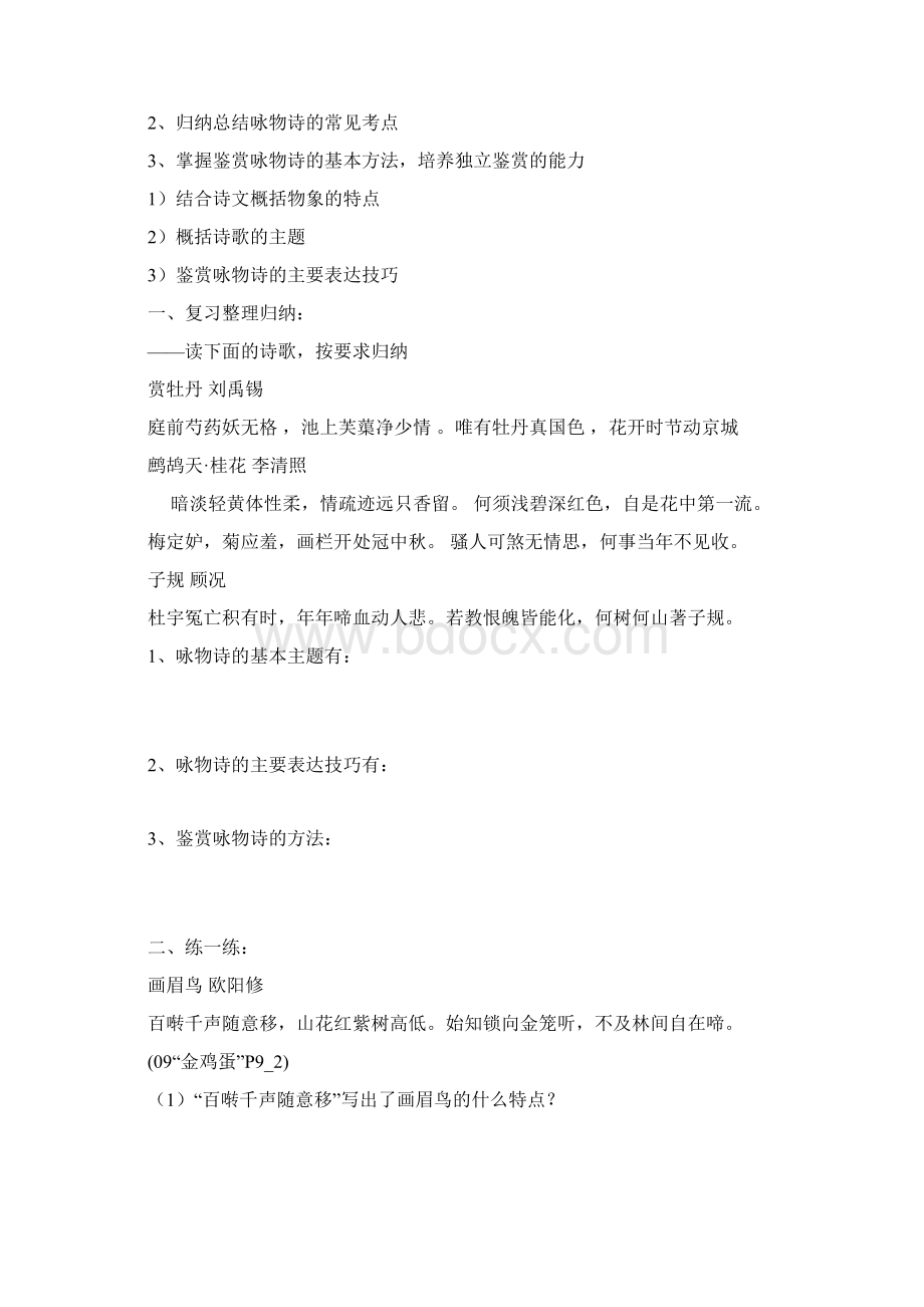 咏物诗专题复习Word格式.docx_第2页