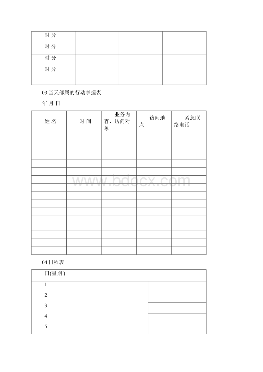 酒店综合管理实务表格.docx_第2页