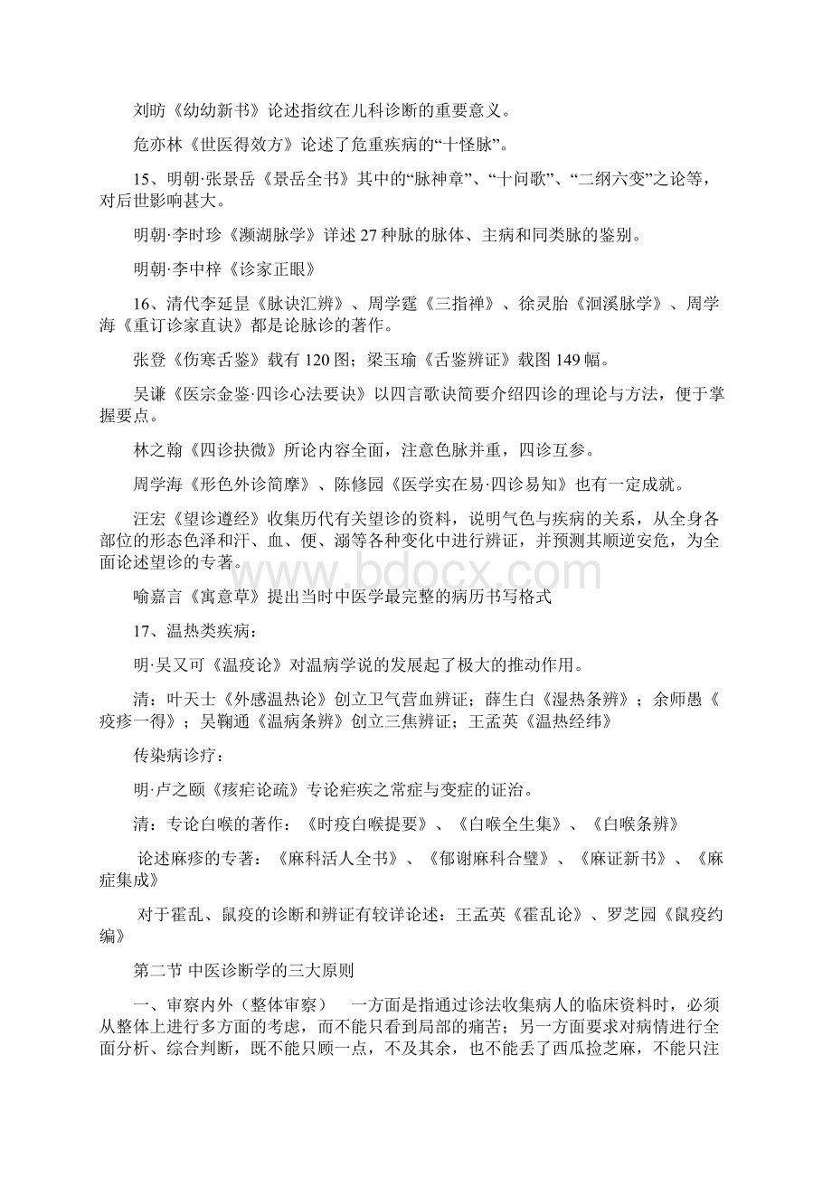 中医诊断学总结文档格式.docx_第2页