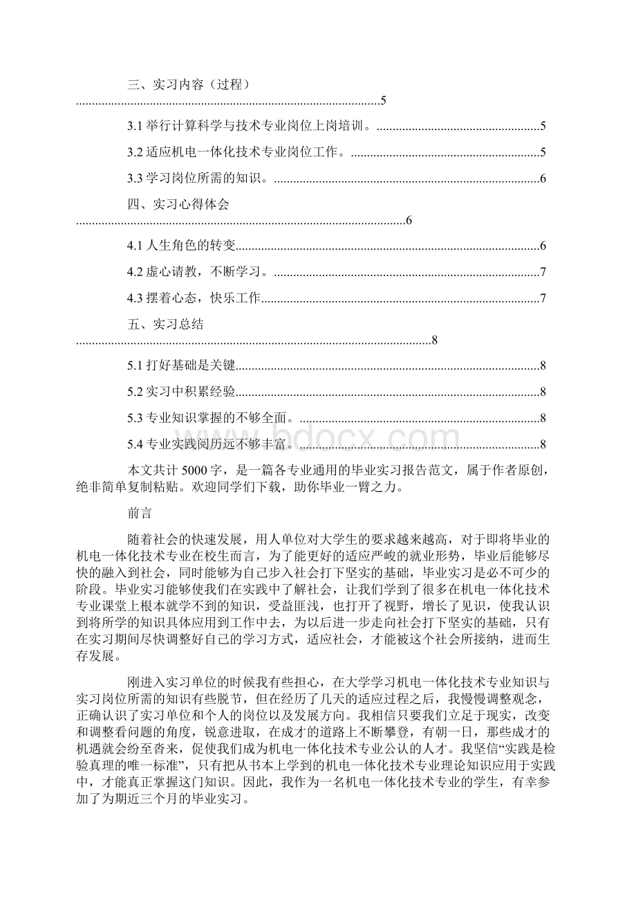 机电一体化生产实习报告范文.docx_第2页