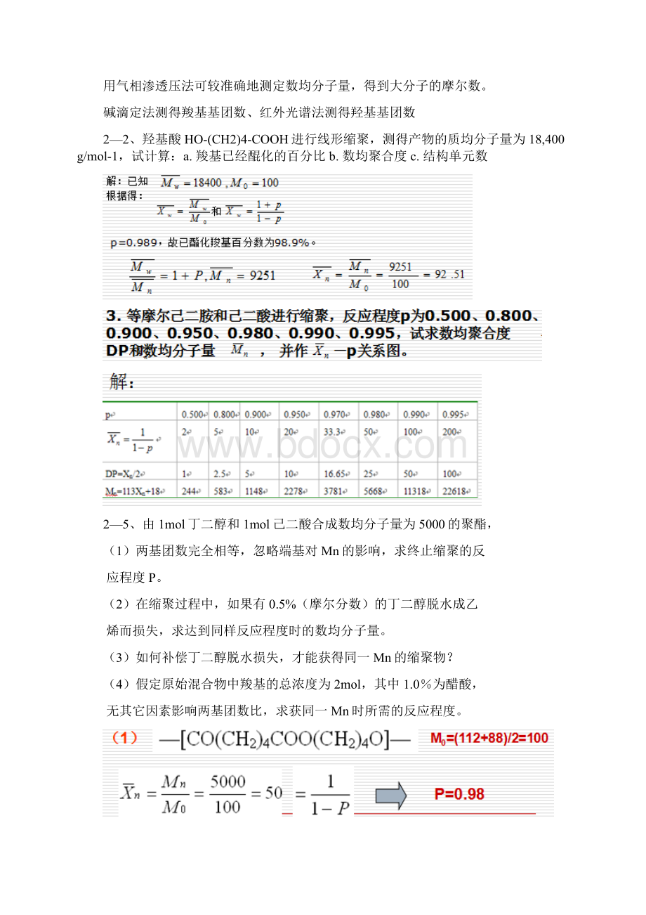 高分子第一二四章习题.docx_第2页