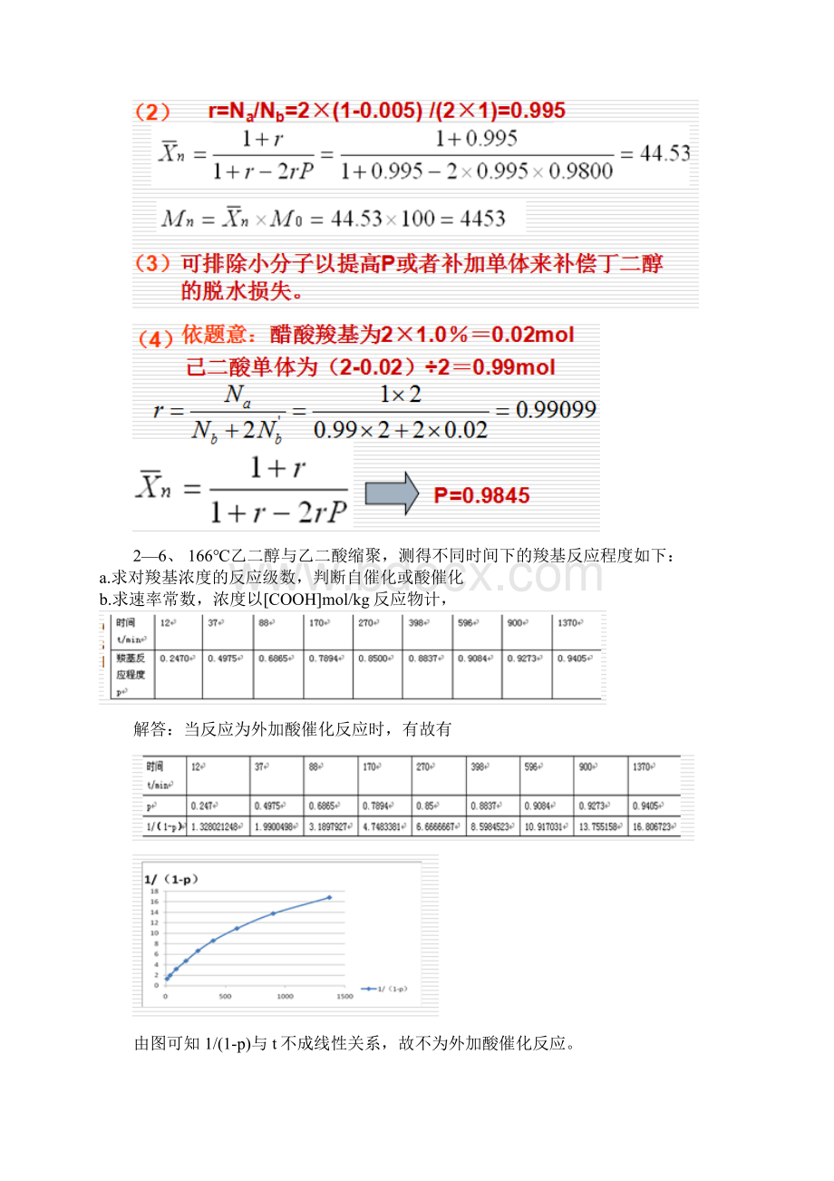 高分子第一二四章习题.docx_第3页