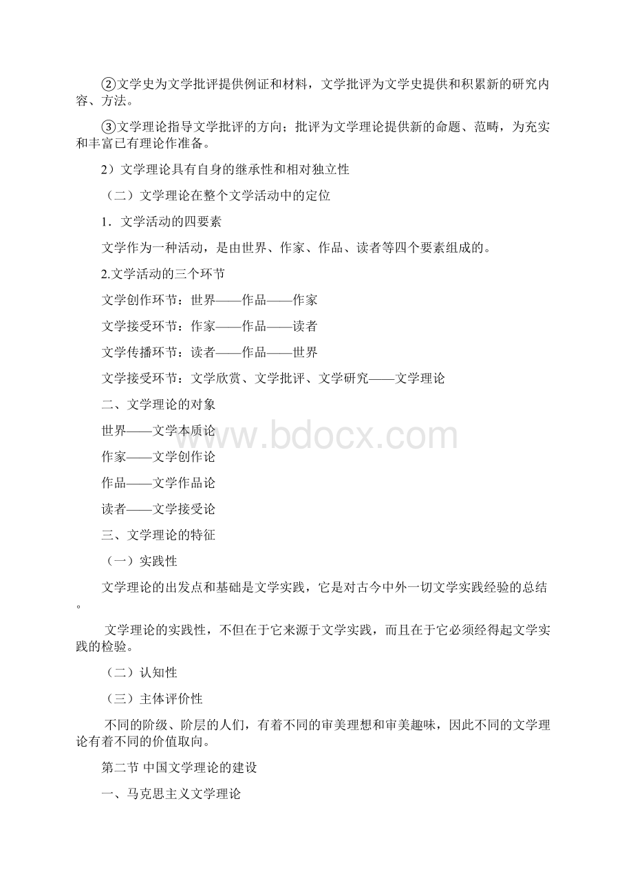 文学概论Word下载.docx_第2页