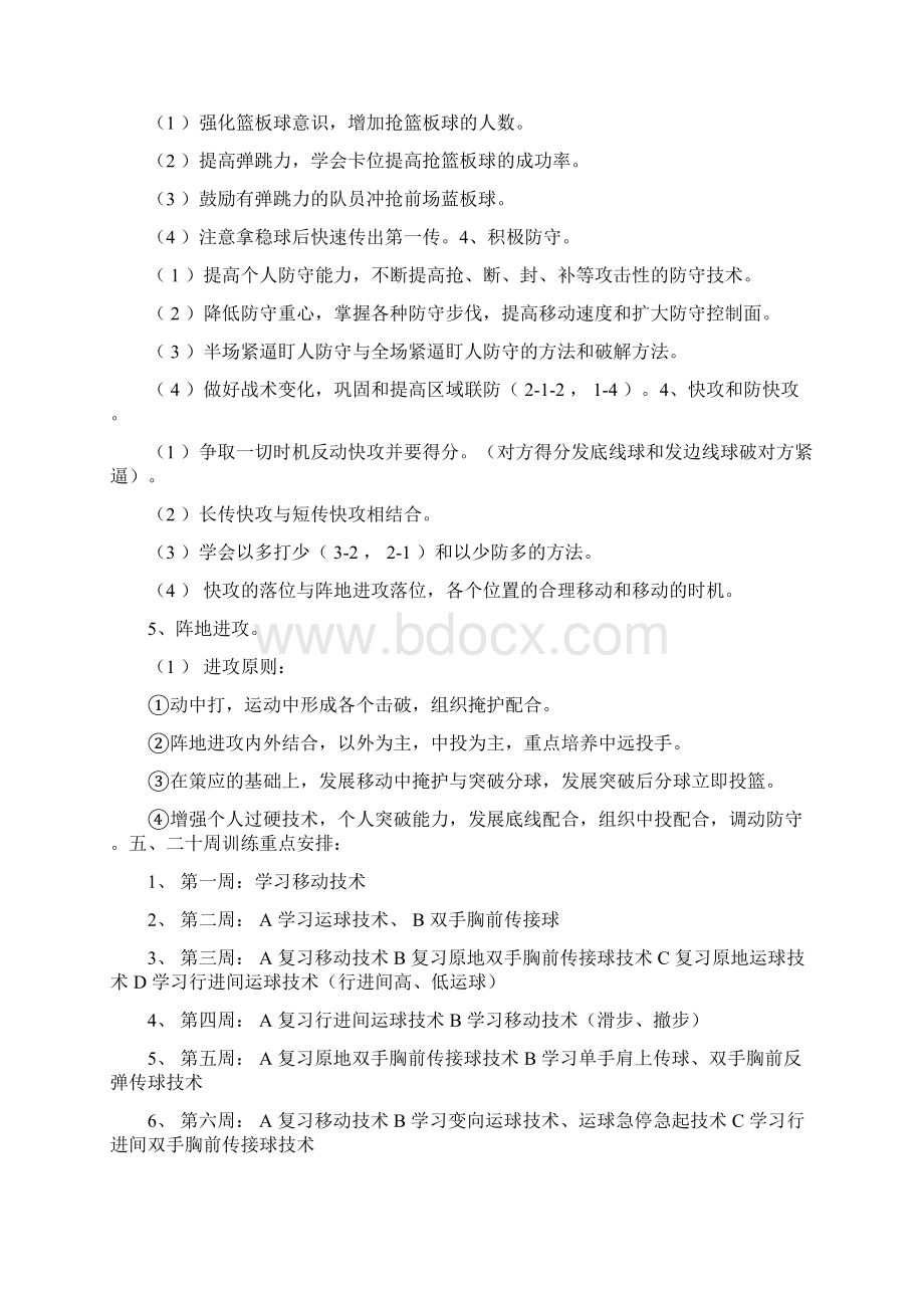 篮球训练计划精品.docx_第2页