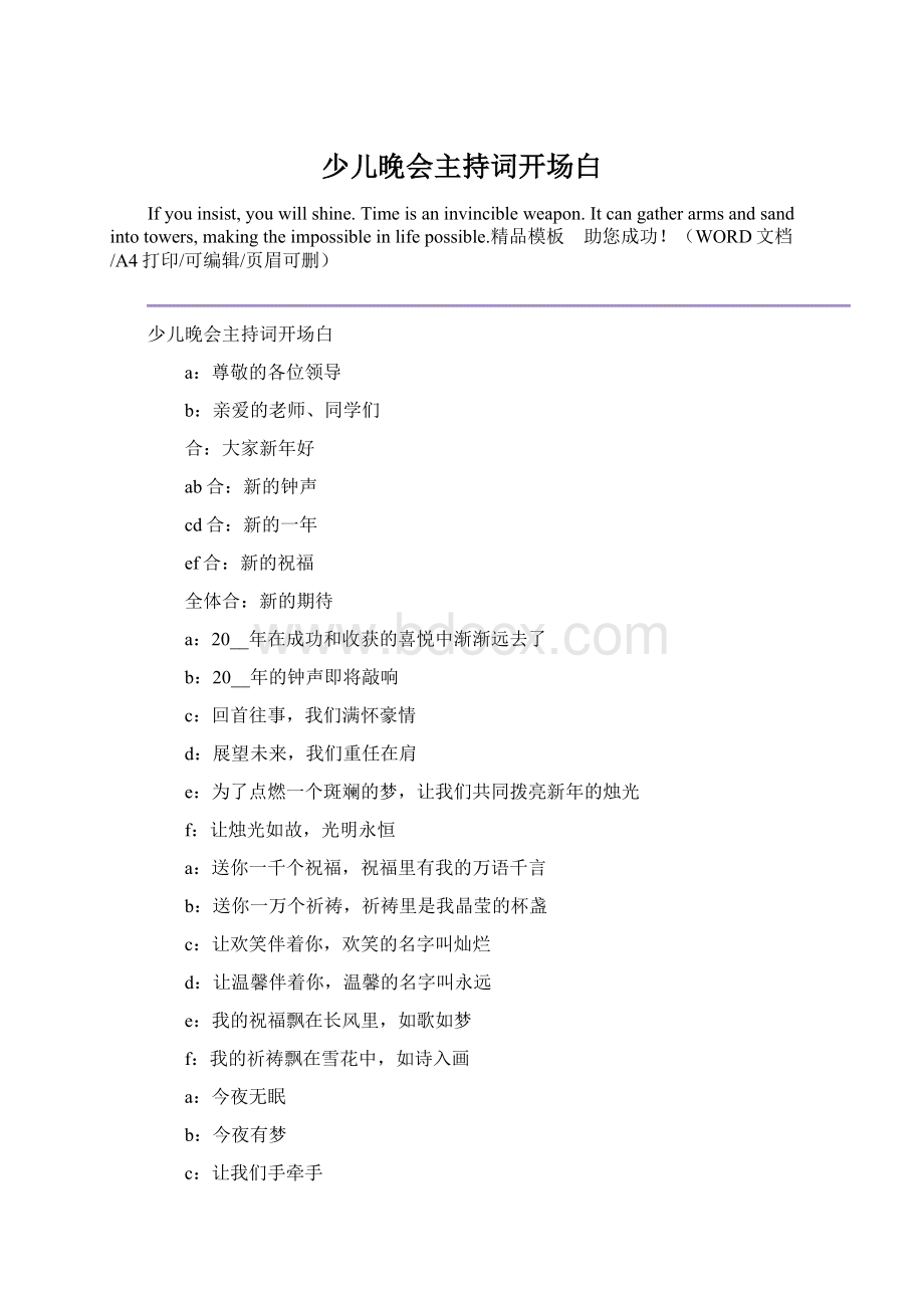 少儿晚会主持词开场白Word格式文档下载.docx_第1页