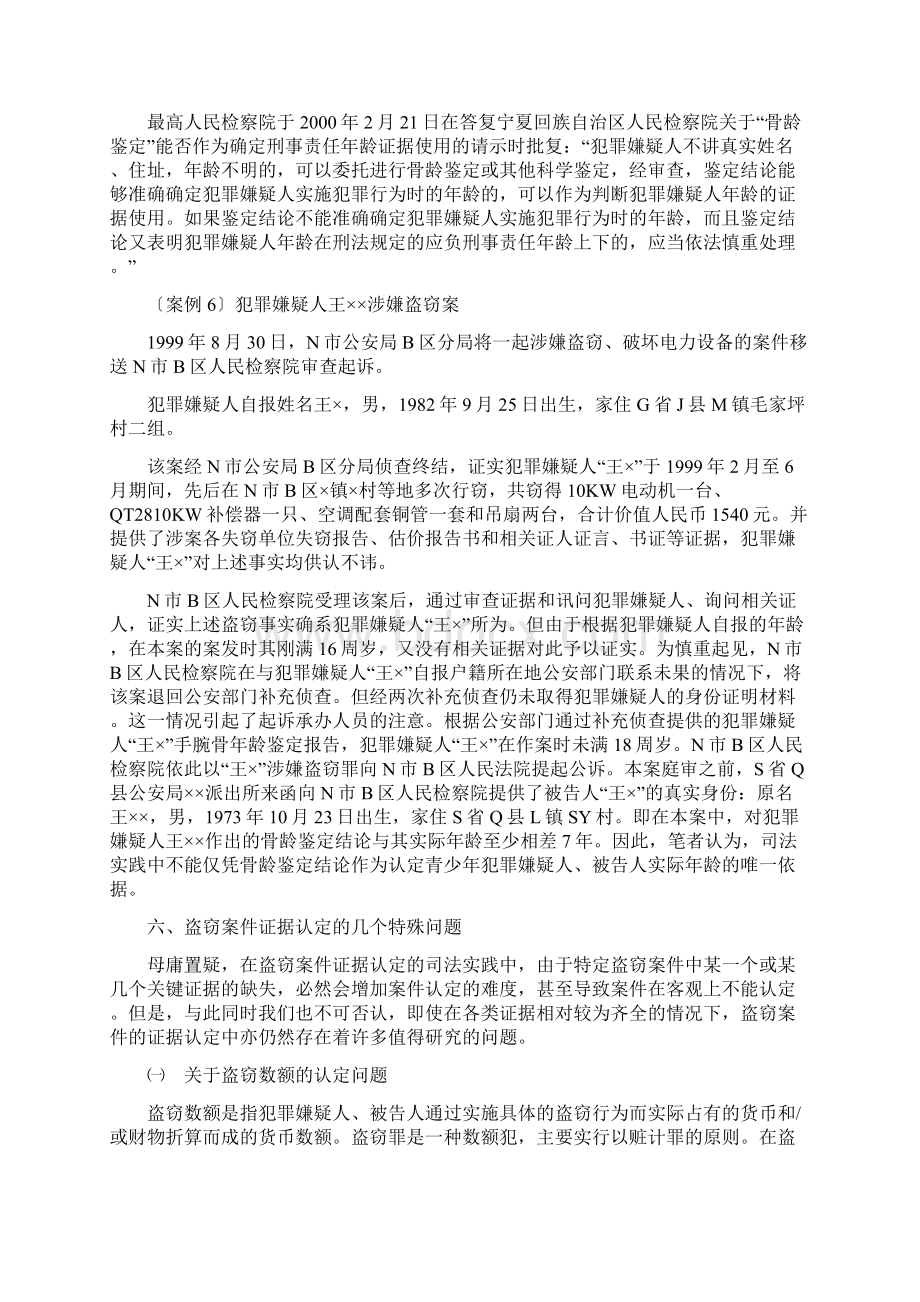 盗窃案件证据认定研究文档 4Word文件下载.docx_第2页