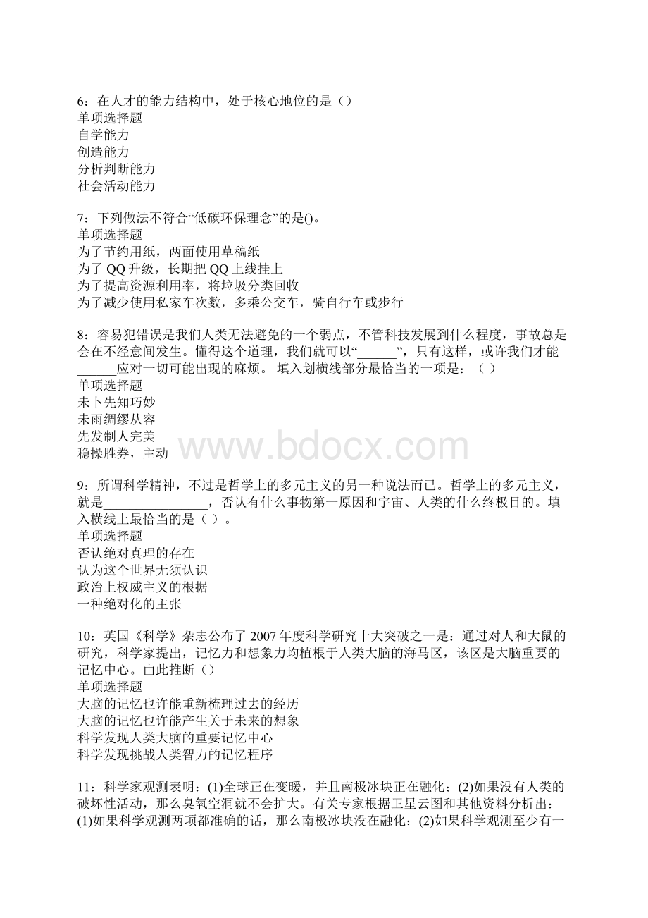 巴中事业编招聘考试真题及答案解析.docx_第2页