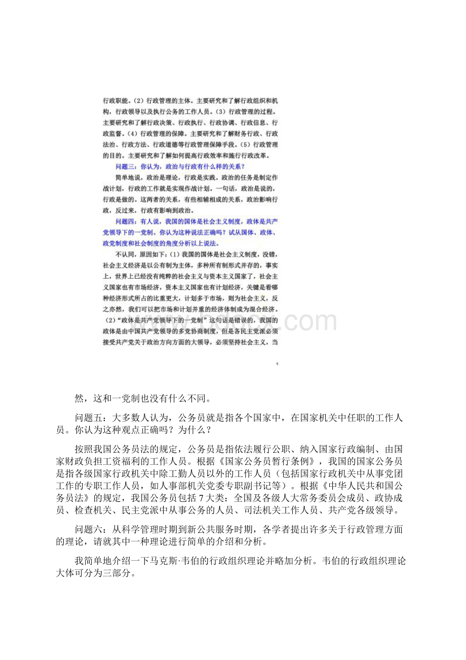 电大学历教育专业行政管理专业毕业作业Word文档下载推荐.docx_第3页