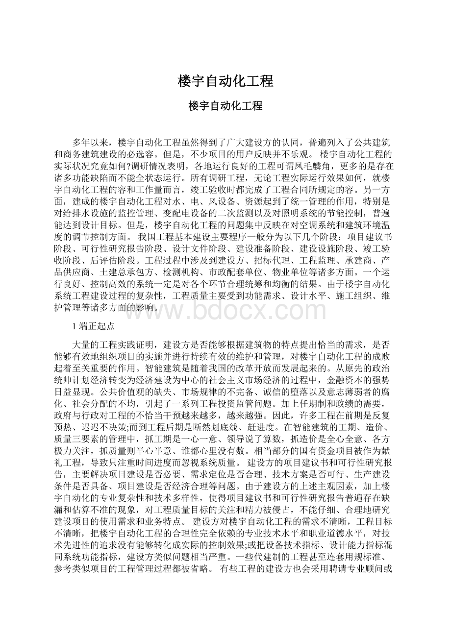 楼宇自动化工程文档格式.docx_第1页