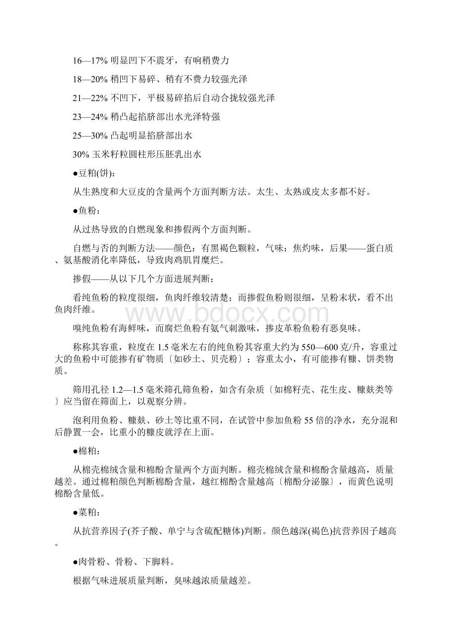 业务人员培训材料饲料原料Word格式.docx_第3页