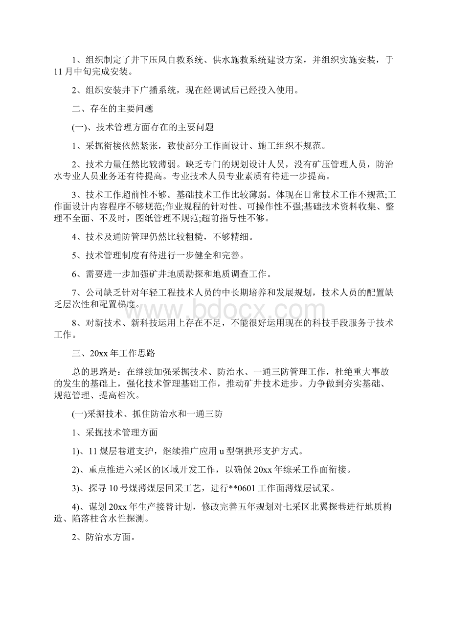 煤矿专业技术工作总结精选多篇Word文档下载推荐.docx_第2页