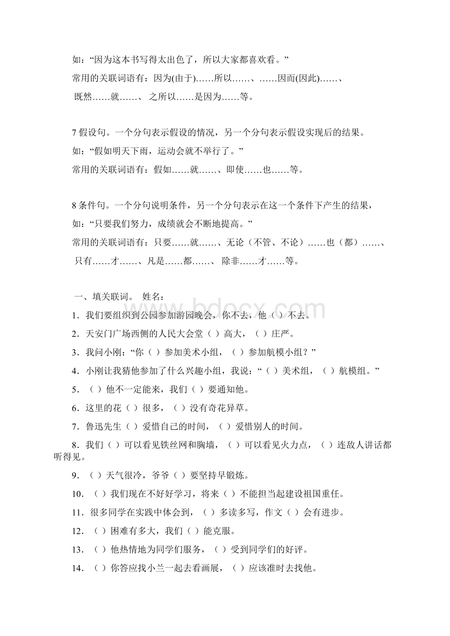 小学生常用关联词大全分类附习题.docx_第2页