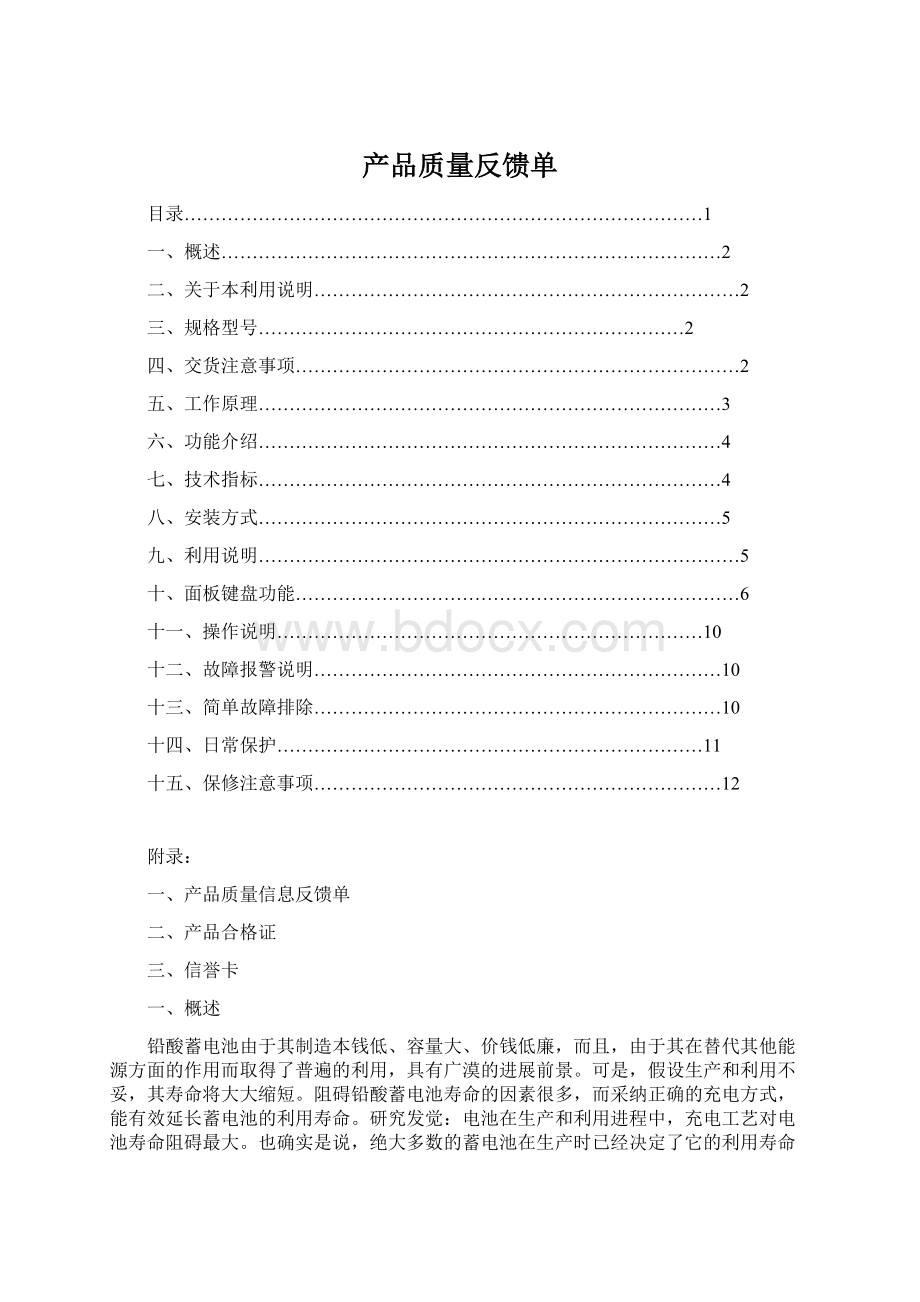 产品质量反馈单文档格式.docx_第1页