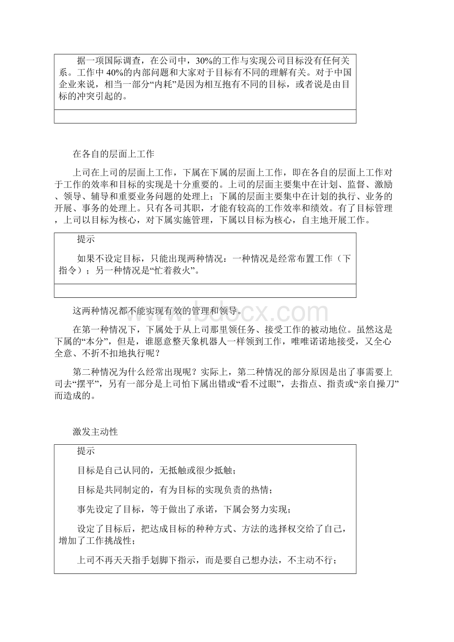 目标管理DOC 9页目标管理的特征.docx_第2页