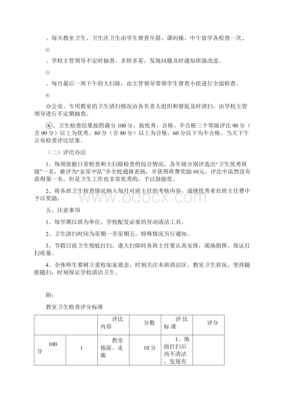 第二实验小学卫生检查评比细则Word格式.docx_第3页