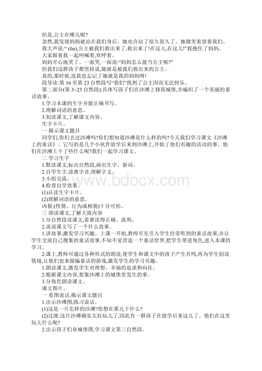 K12学习小学语文三年级沙滩上的城堡教学设计Word下载.docx_第3页