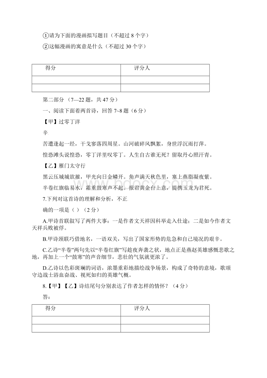 河南省高阳县届九年级语文第一次中考模拟试题Word格式文档下载.docx_第3页