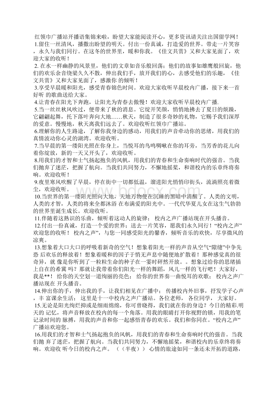 四年级新闻发言稿Word格式文档下载.docx_第2页