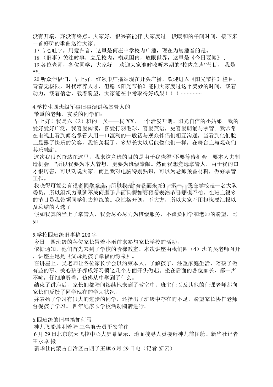 四年级新闻发言稿Word格式文档下载.docx_第3页