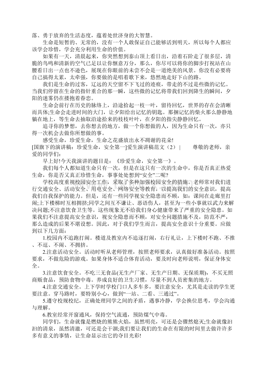 爱生演讲稿范文4篇文档格式.docx_第2页