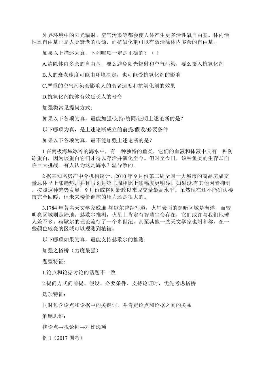 国考行测判断推理日常加强削弱结论题目解题思路及案例解析讲义.docx_第3页