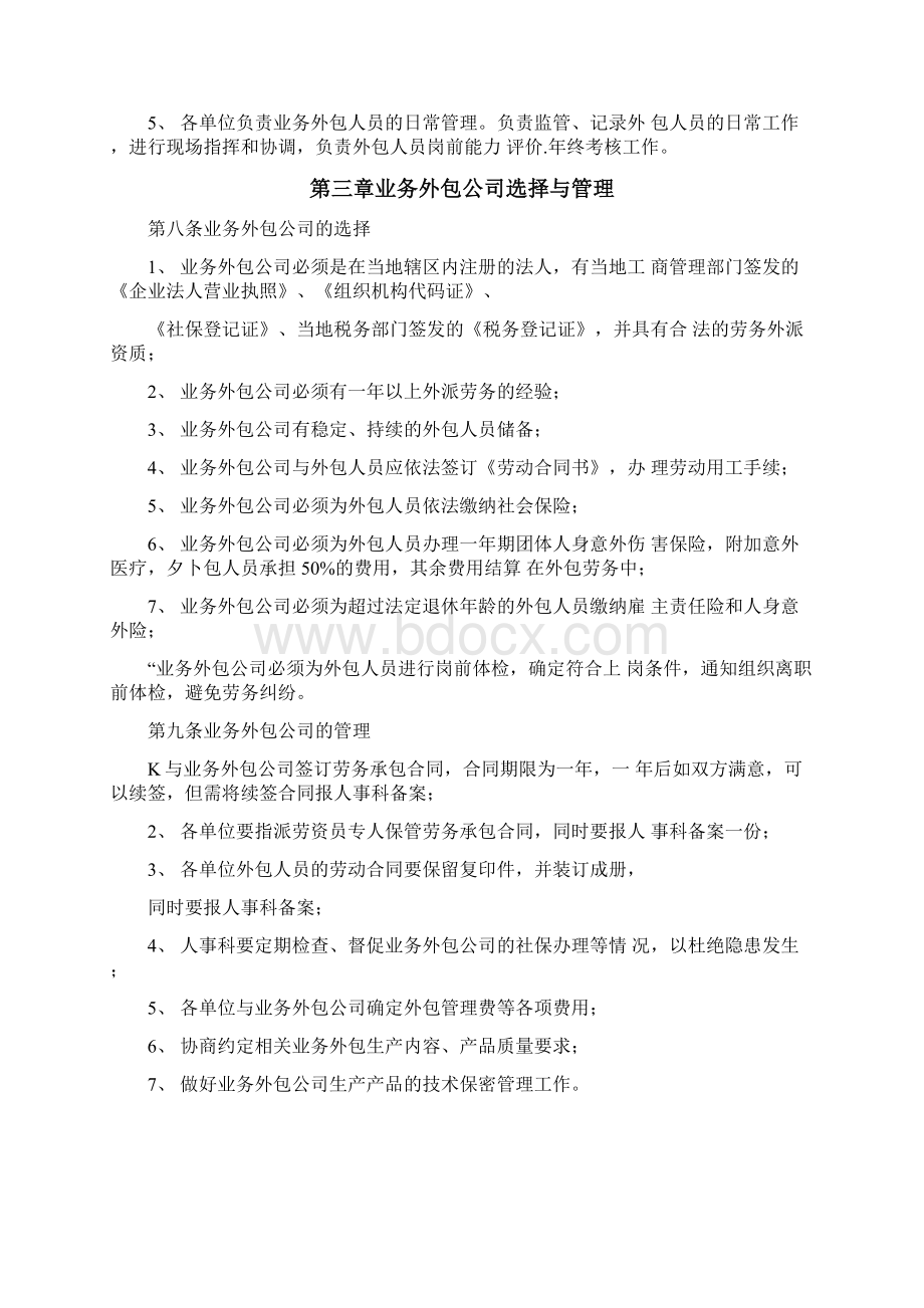 业务外包管理办法.docx_第2页