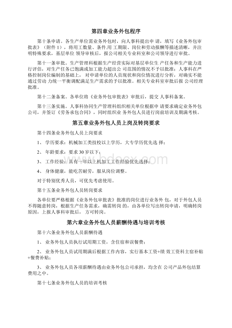 业务外包管理办法.docx_第3页