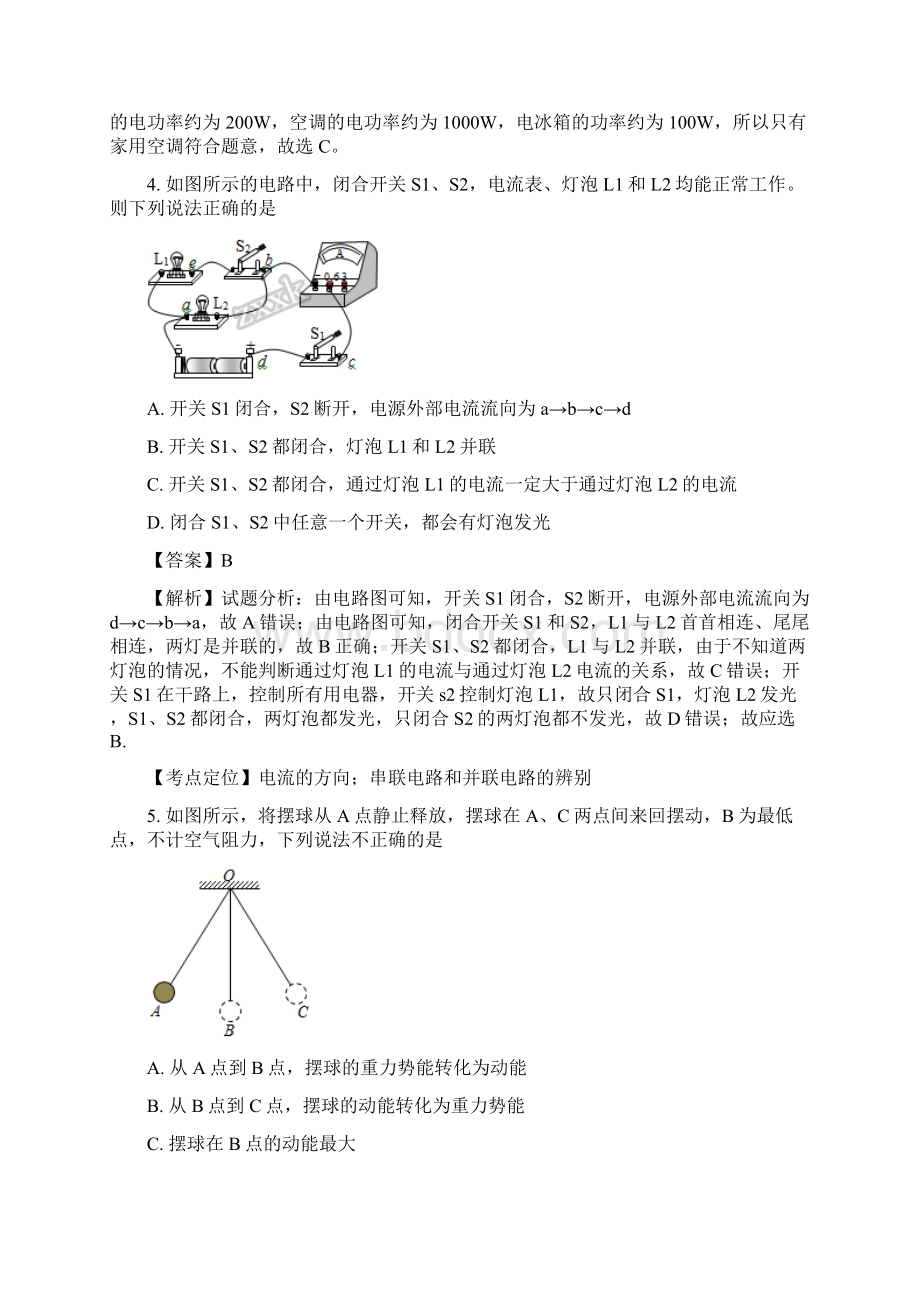 江苏省姜堰区届九年级上学期期末考试物理试题解析版.docx_第2页