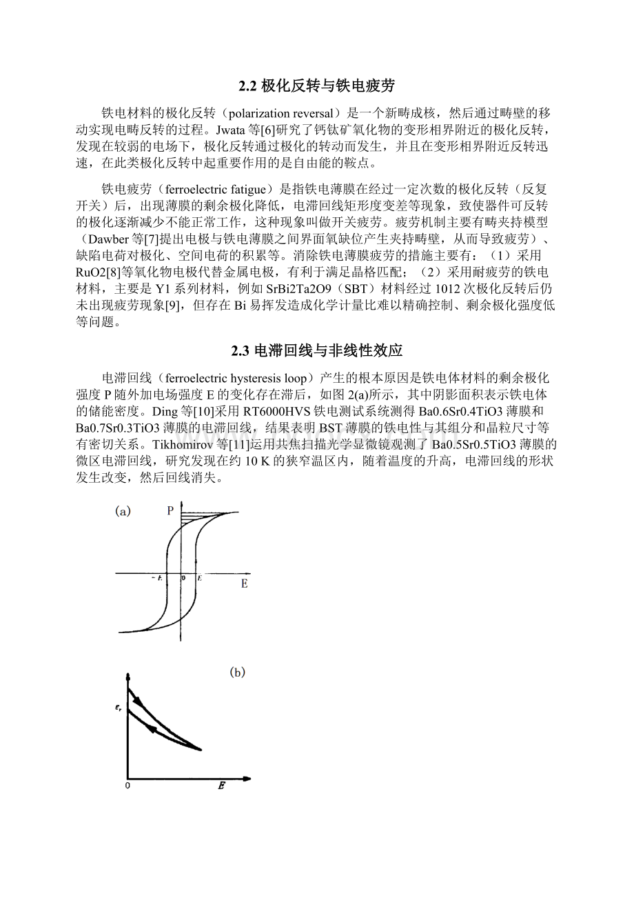 完整版钛酸锶钡BST材料及其应用Word文档下载推荐.docx_第3页